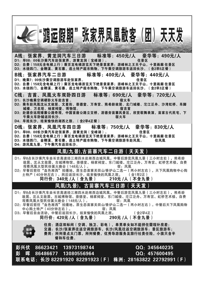 a4鸿运假期
