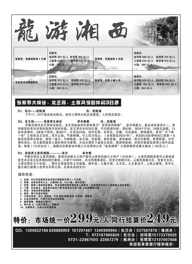 A9龙游湘西