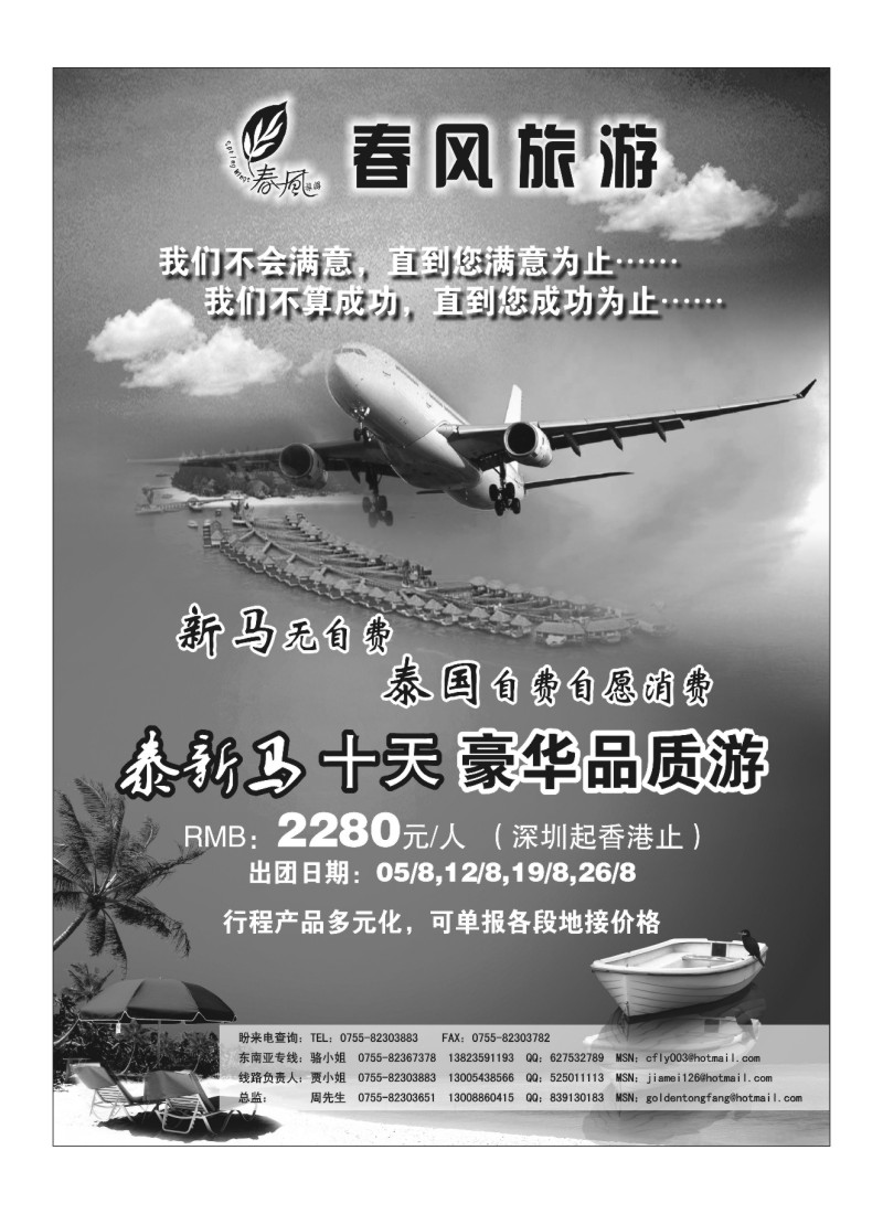 A68春风旅游-东南亚
