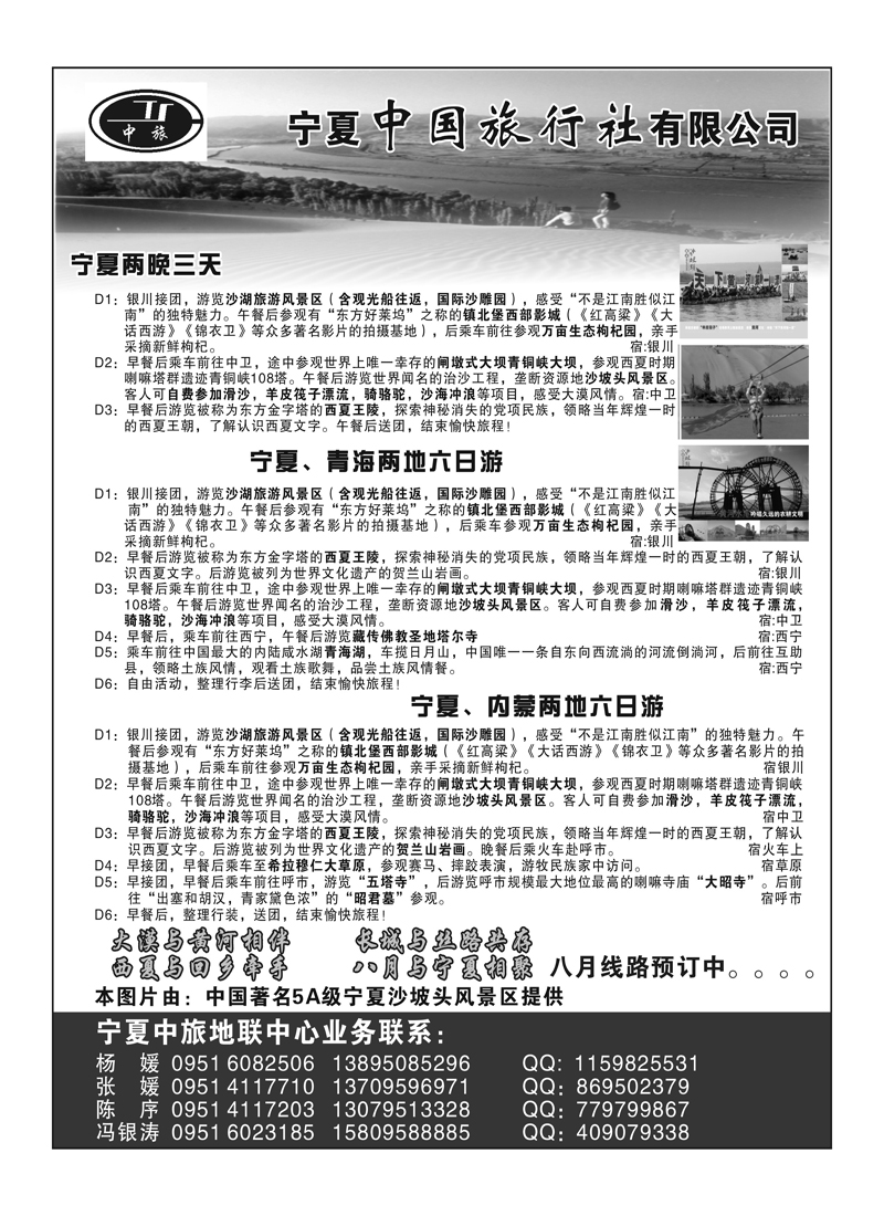 b95宁夏中旅