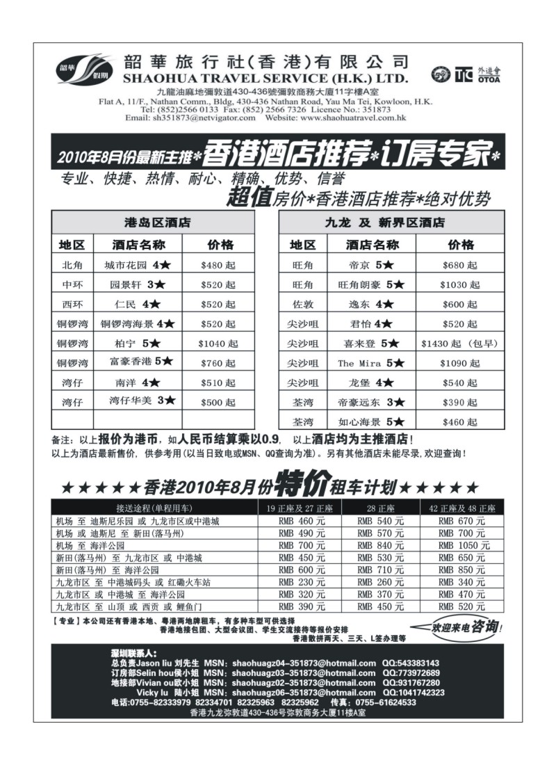A128香港韶华旅行社-8月香港主推酒店