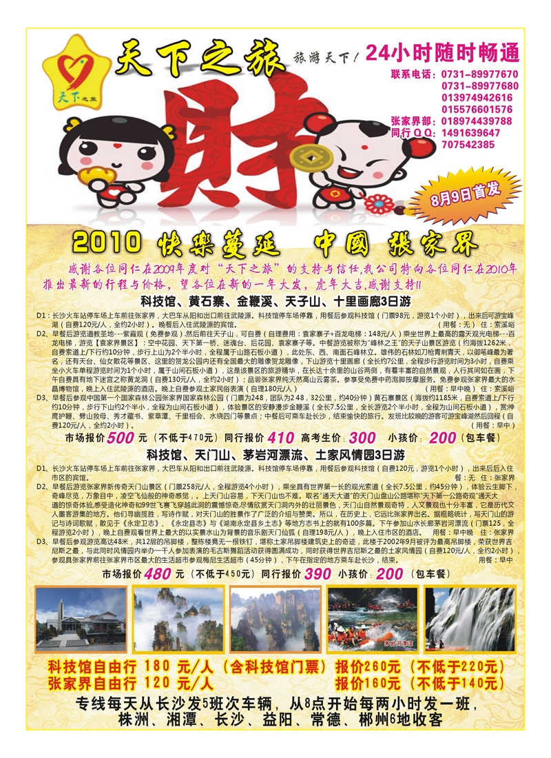 B4天下之旅