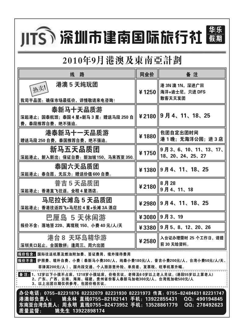 A19建南国旅-华乐假期