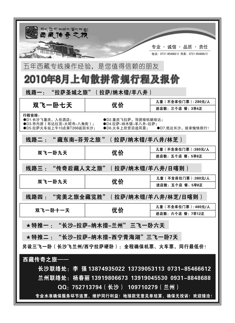 B47西藏传奇之旅（李强）