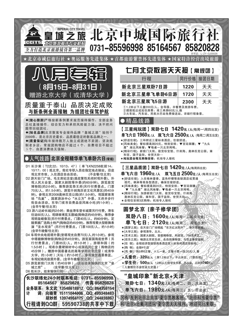 A91国泰假期-皇城之旅