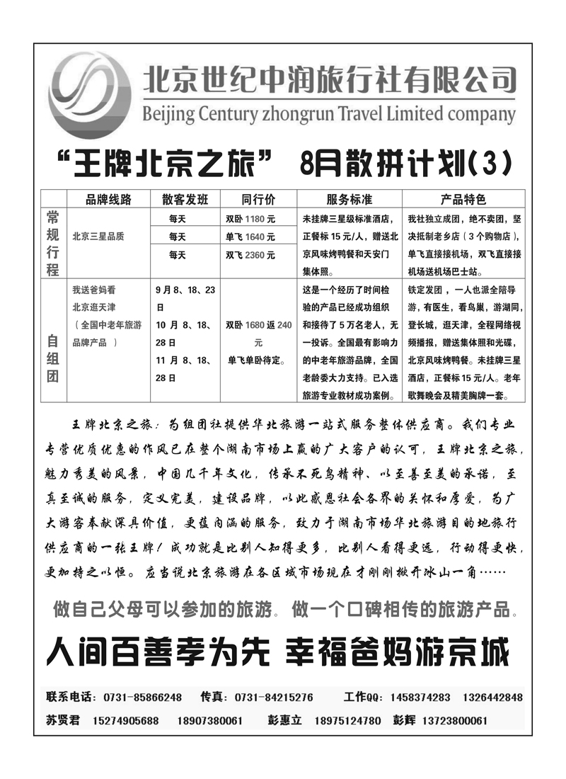 A92北京世纪中润