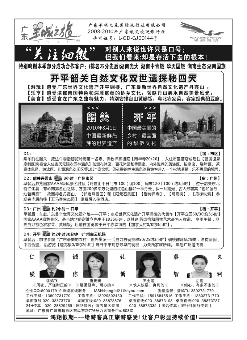 A36广东羊城之旅--诚信品质地接