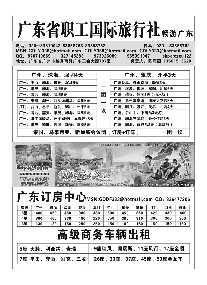 A37广东省职工国旅