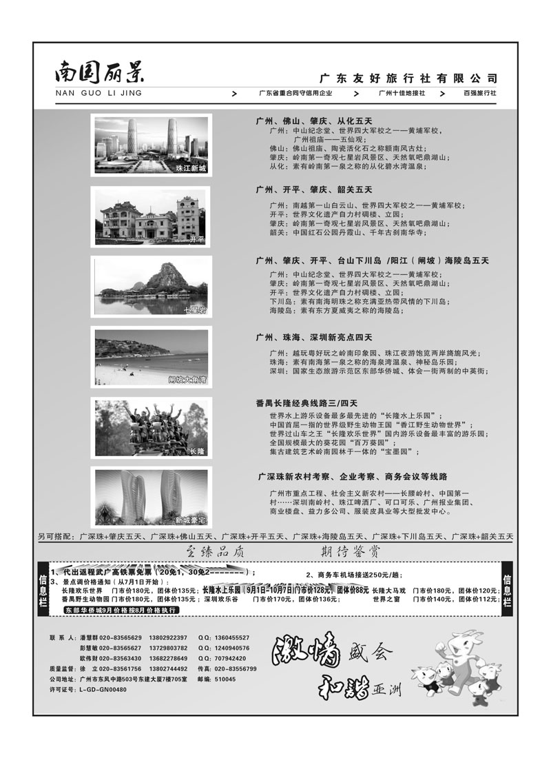 A38南国丽景--广东友好旅行社