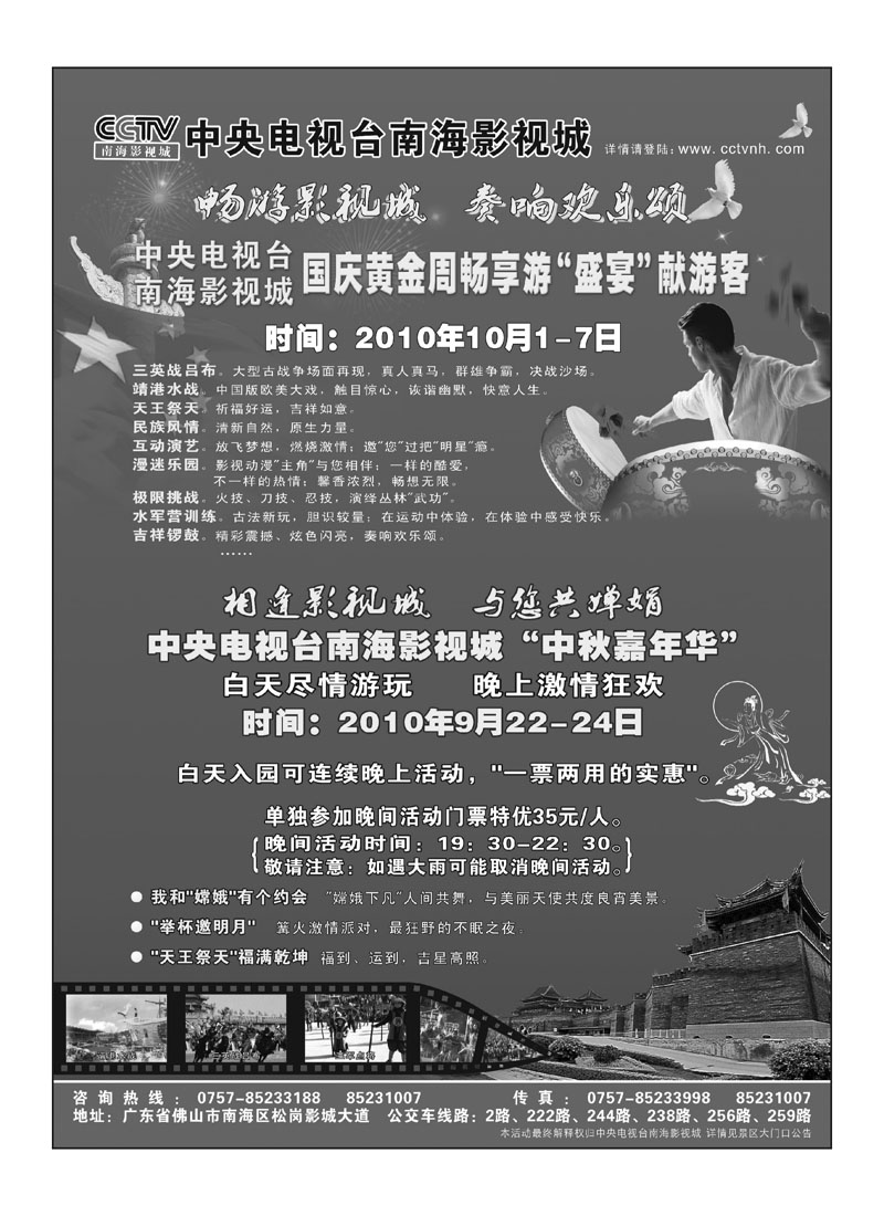 A53CCTV南海影视城国庆黄金周畅享游“盛宴”