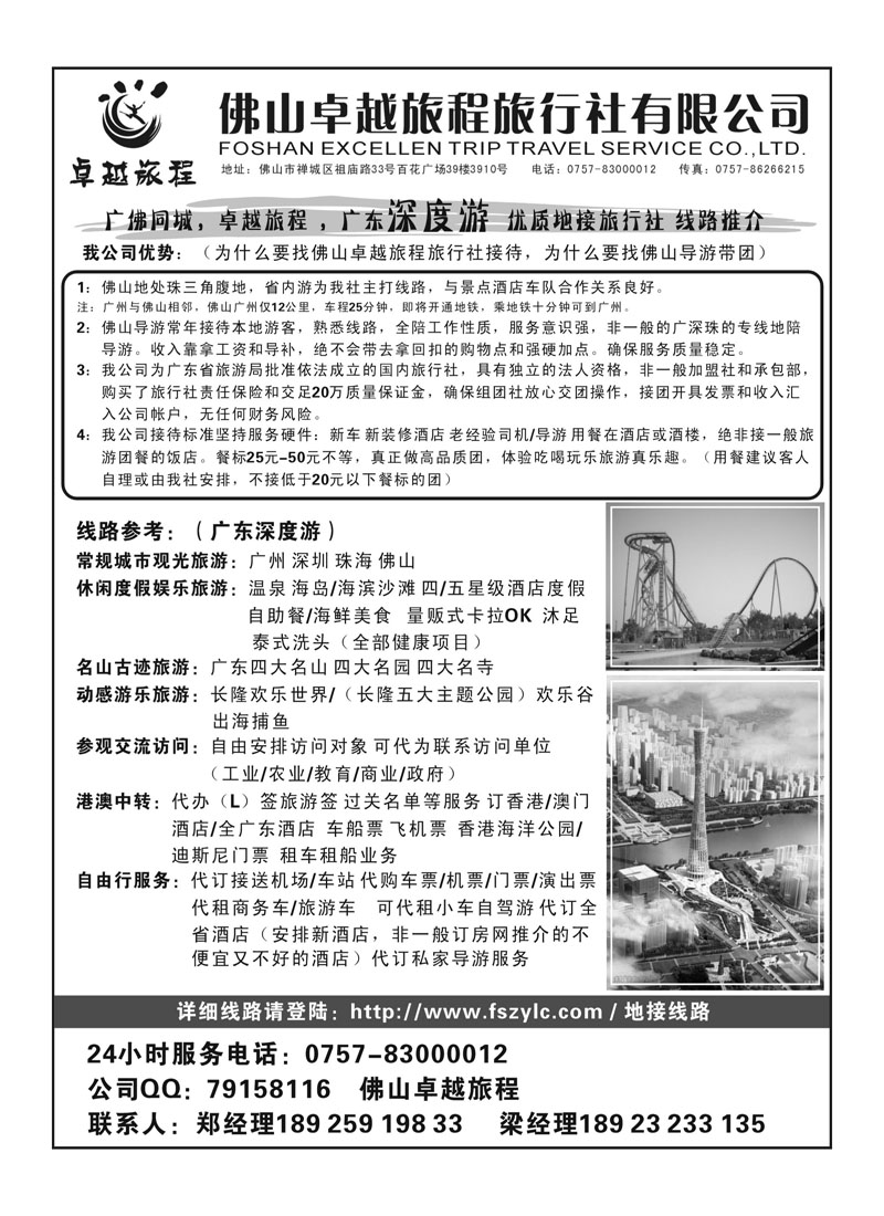 A54卓越旅程--广东深度游专业地接