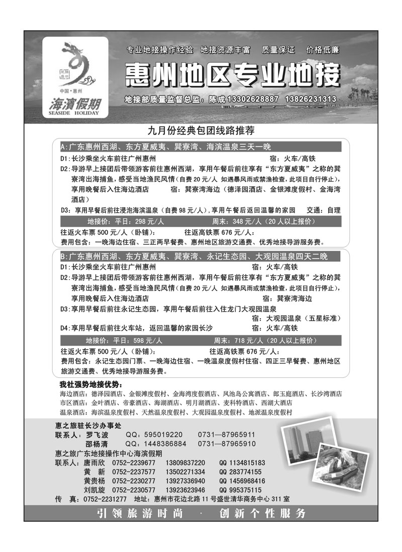 A55广东惠州巽寮专线（海滨假期）
