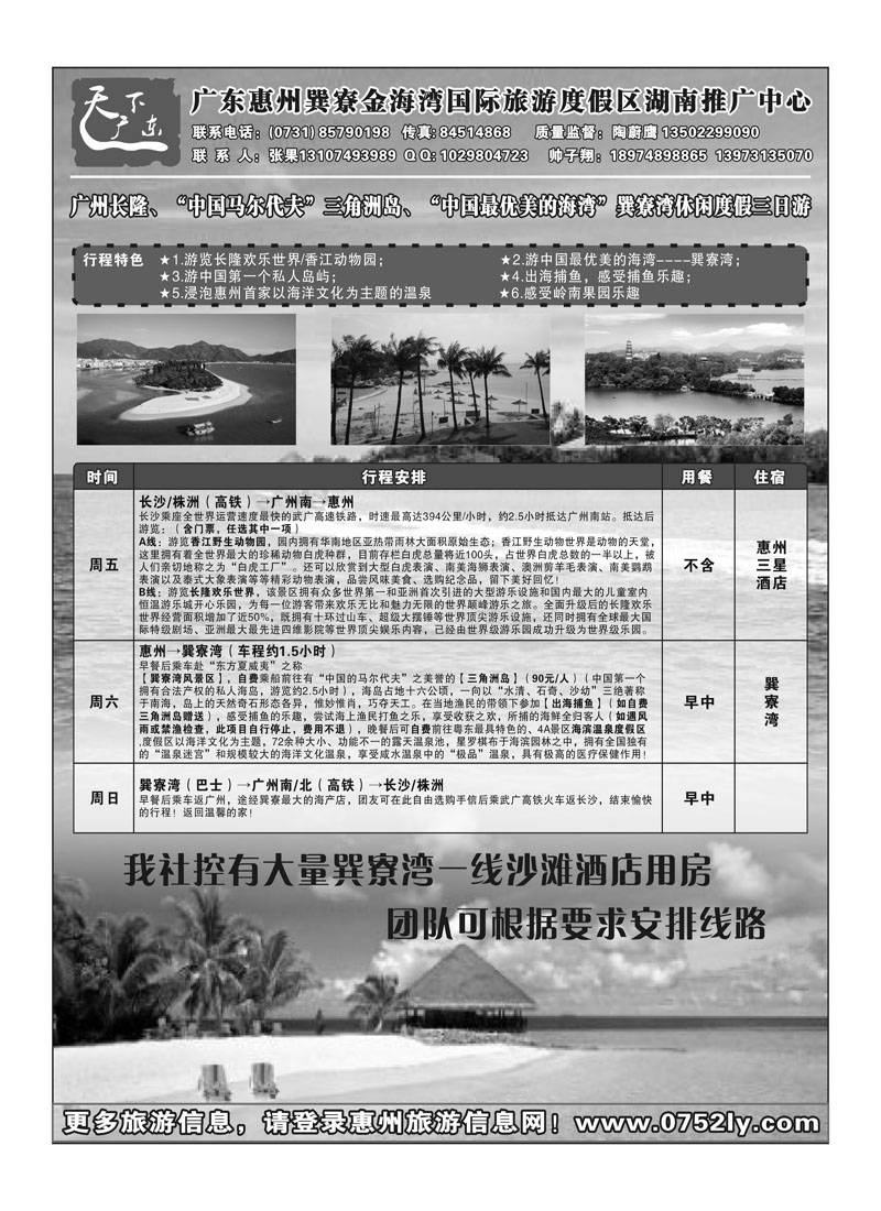 A56惠州（观光假期）