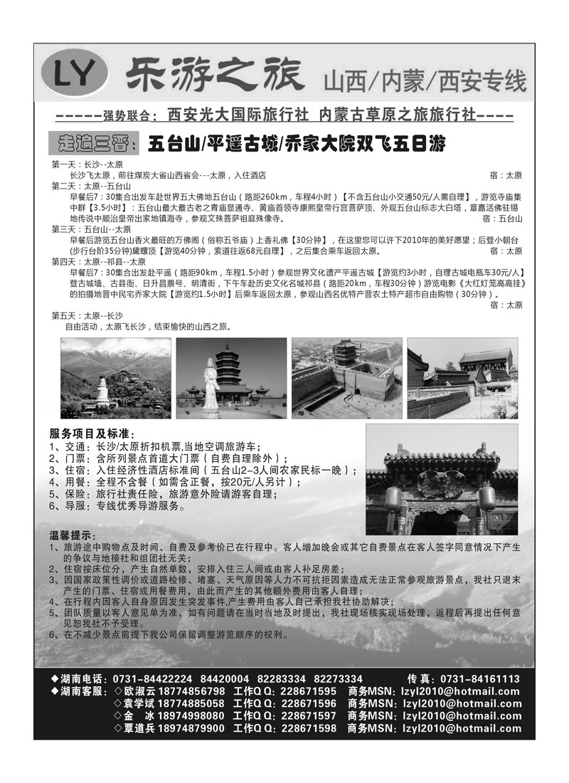 b64乐游之旅2P2