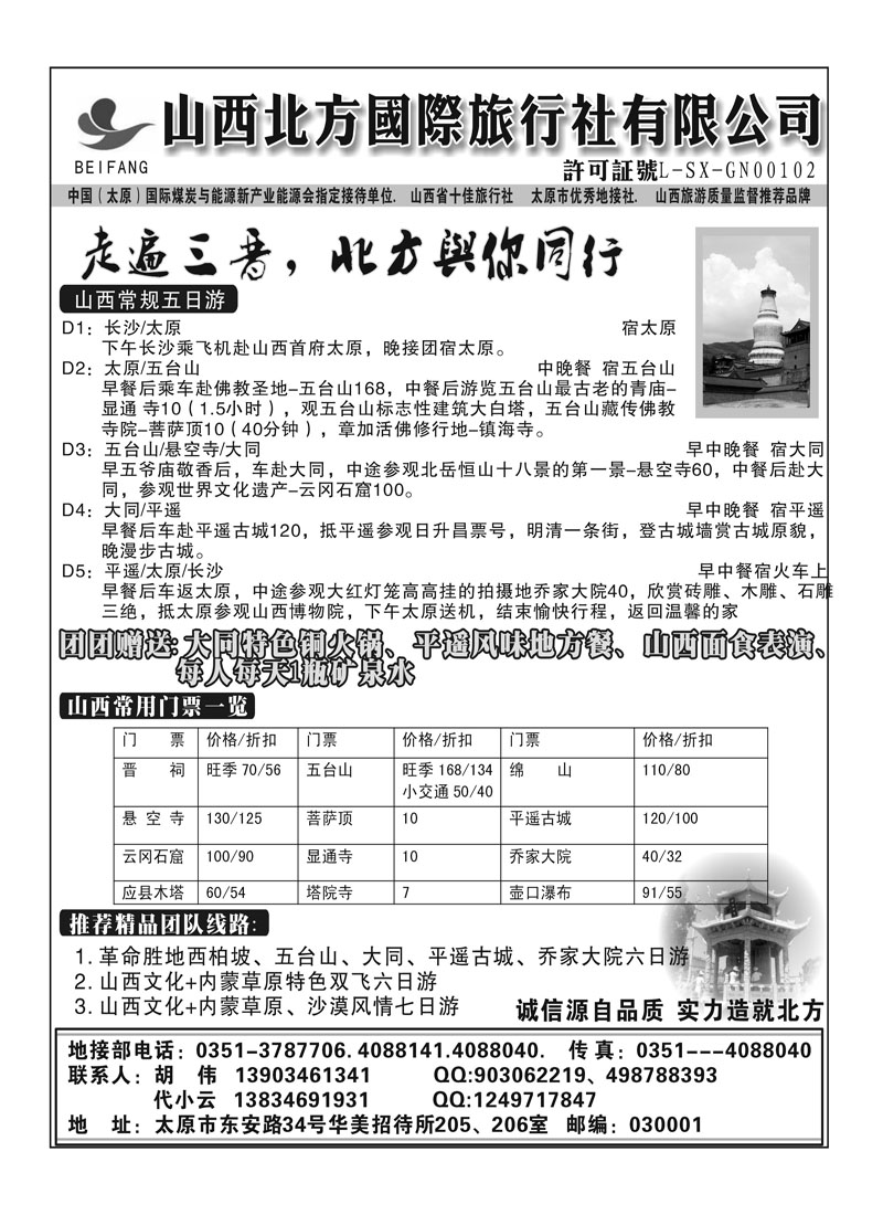 B66山西北方国旅
