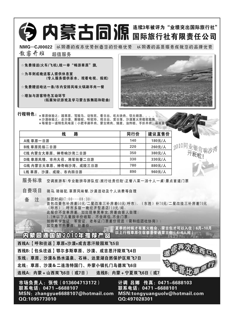 B67内蒙古同源
