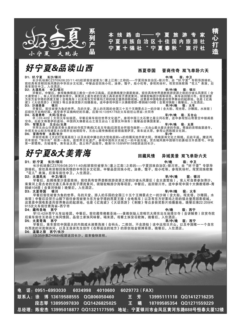 b80宁夏春秋
