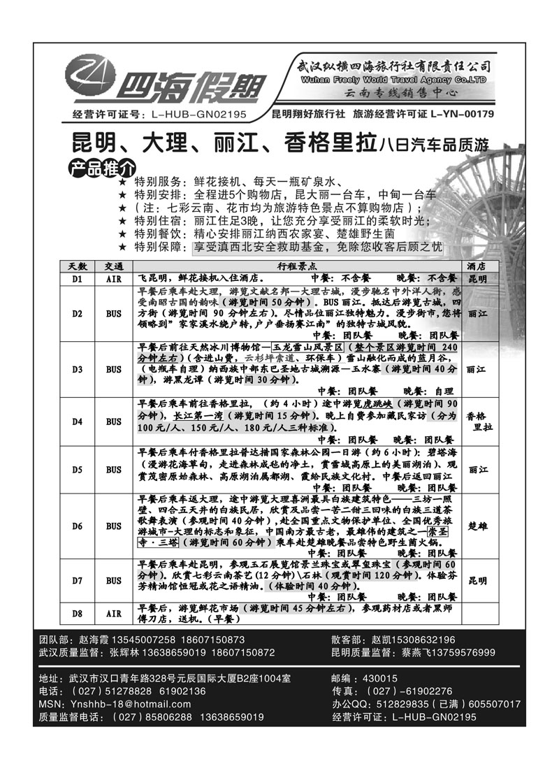 B54昆明翔好旅行社--昆、大、丽品质专线