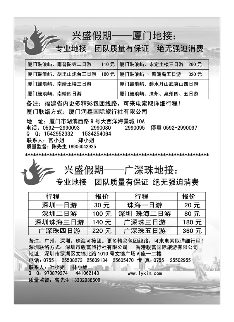 A127兴盛假期 厦门.广深珠地接