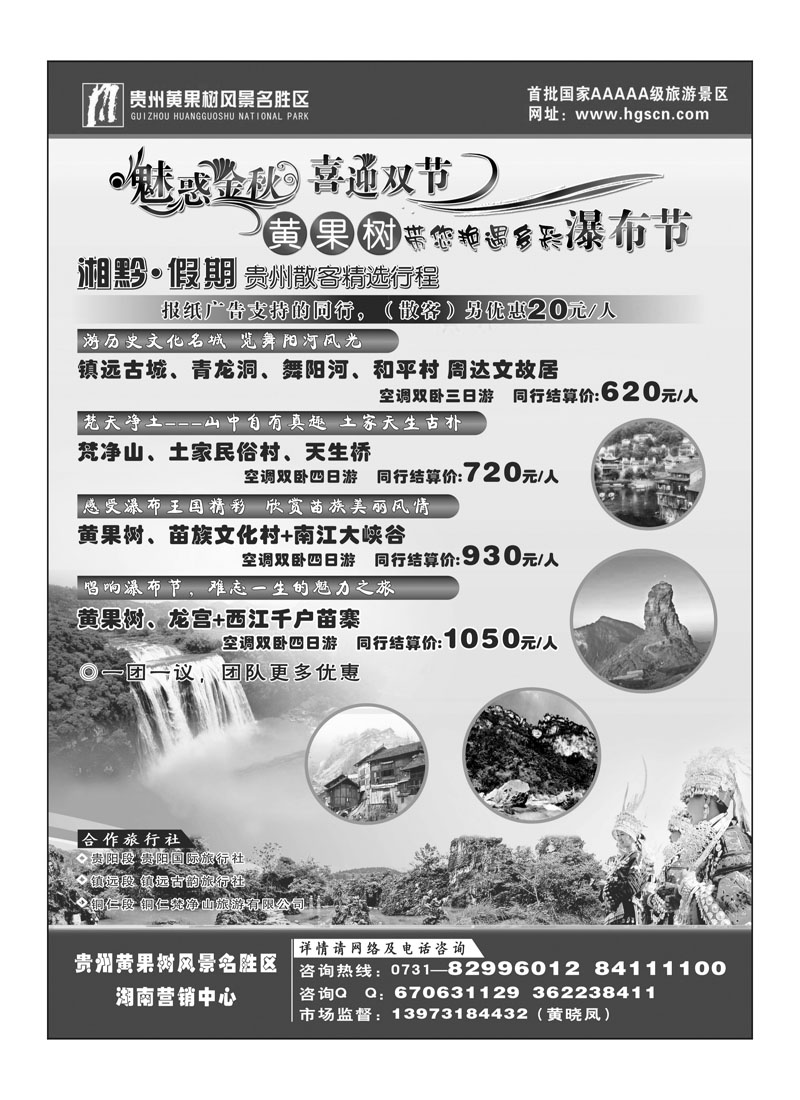 b58贵州黄果树-黔湘假期