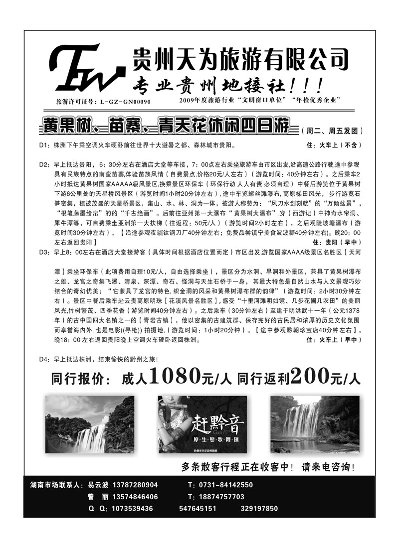 b59贵州天为