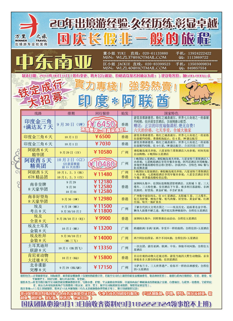 A16万里之旅——南亚中东非洲国庆特价