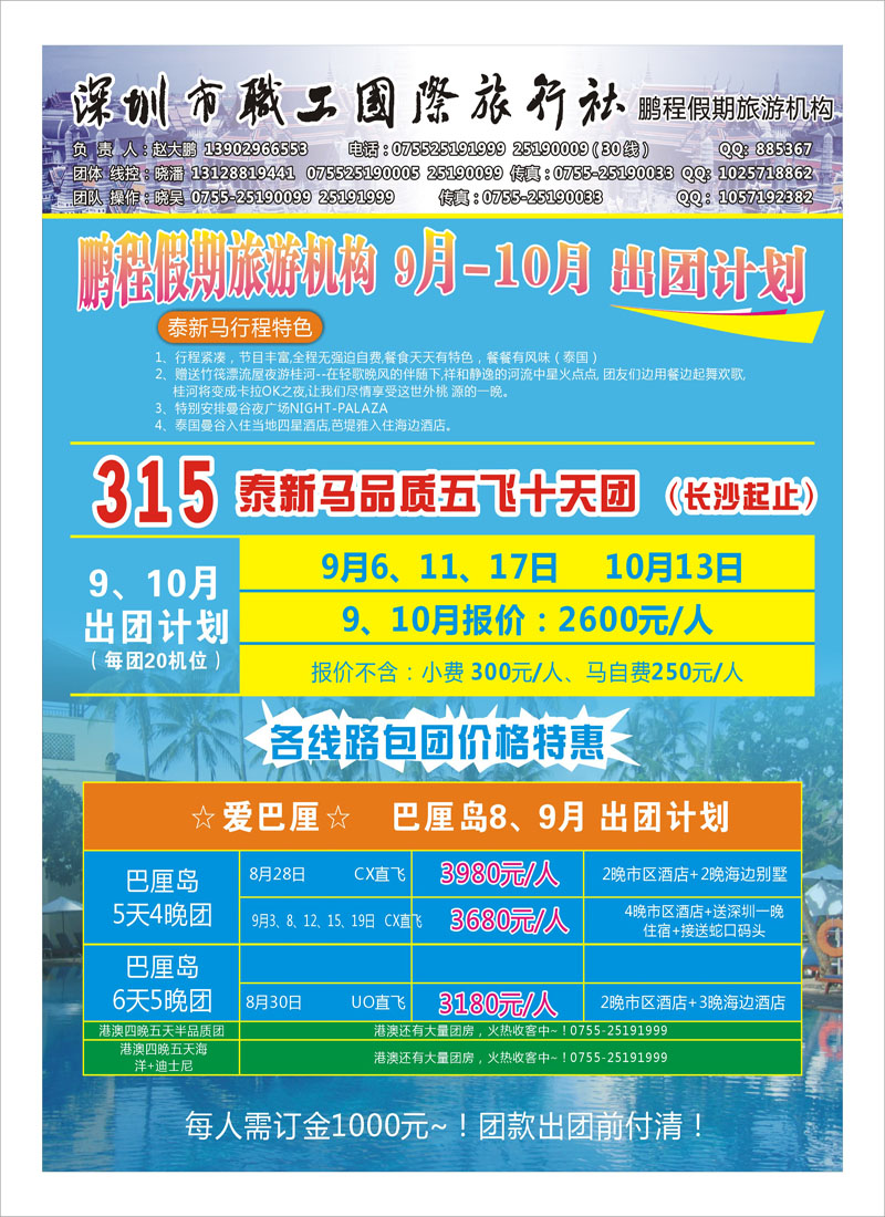 A3深圳职工国旅-鹏程假期
