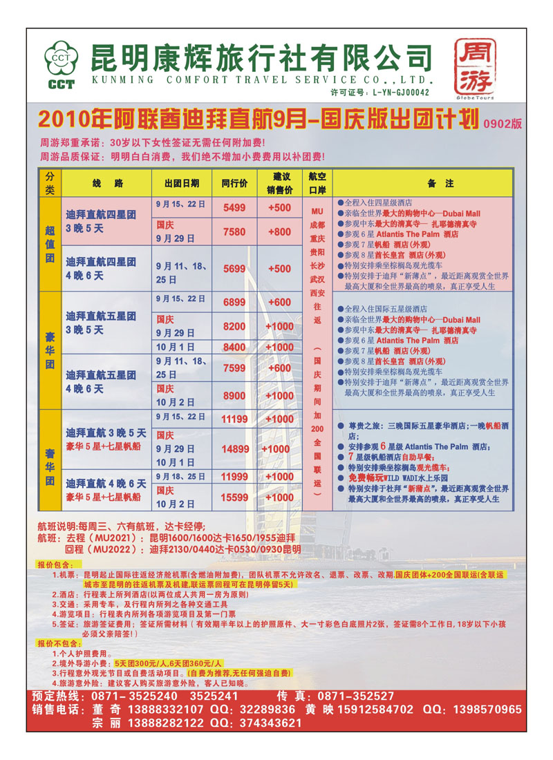 A9昆明康辉-周游分公司