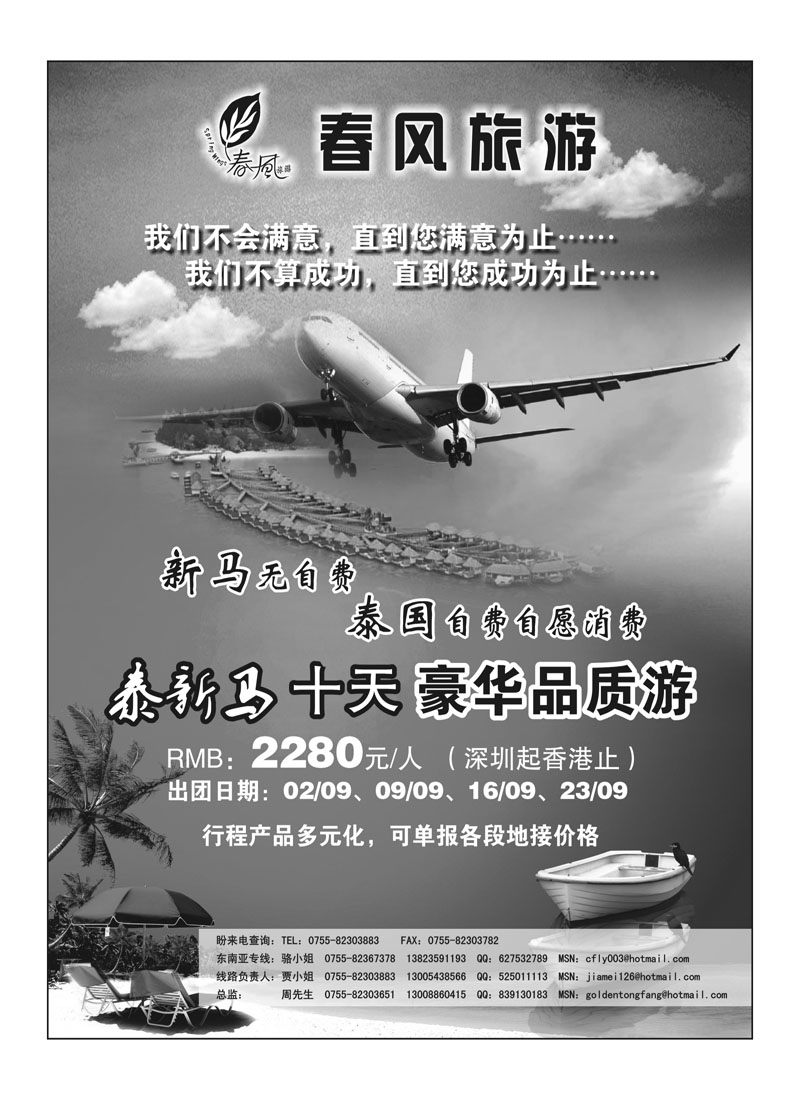 A24春风旅游-东南亚