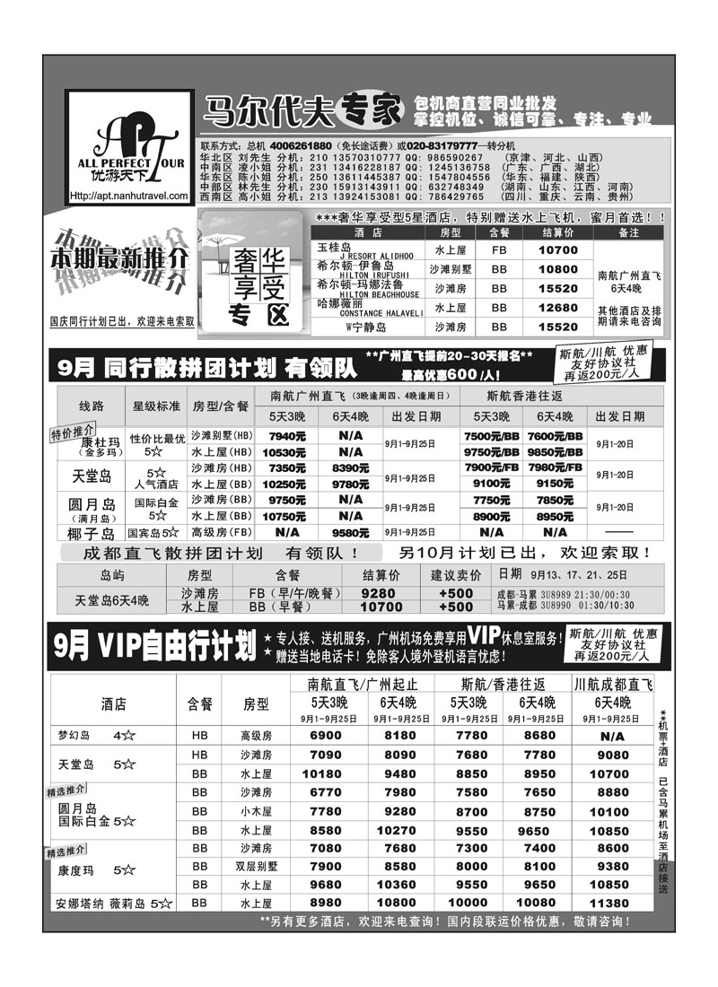 A25优游天下--直航包机：马代、宿雾、普吉、苏梅