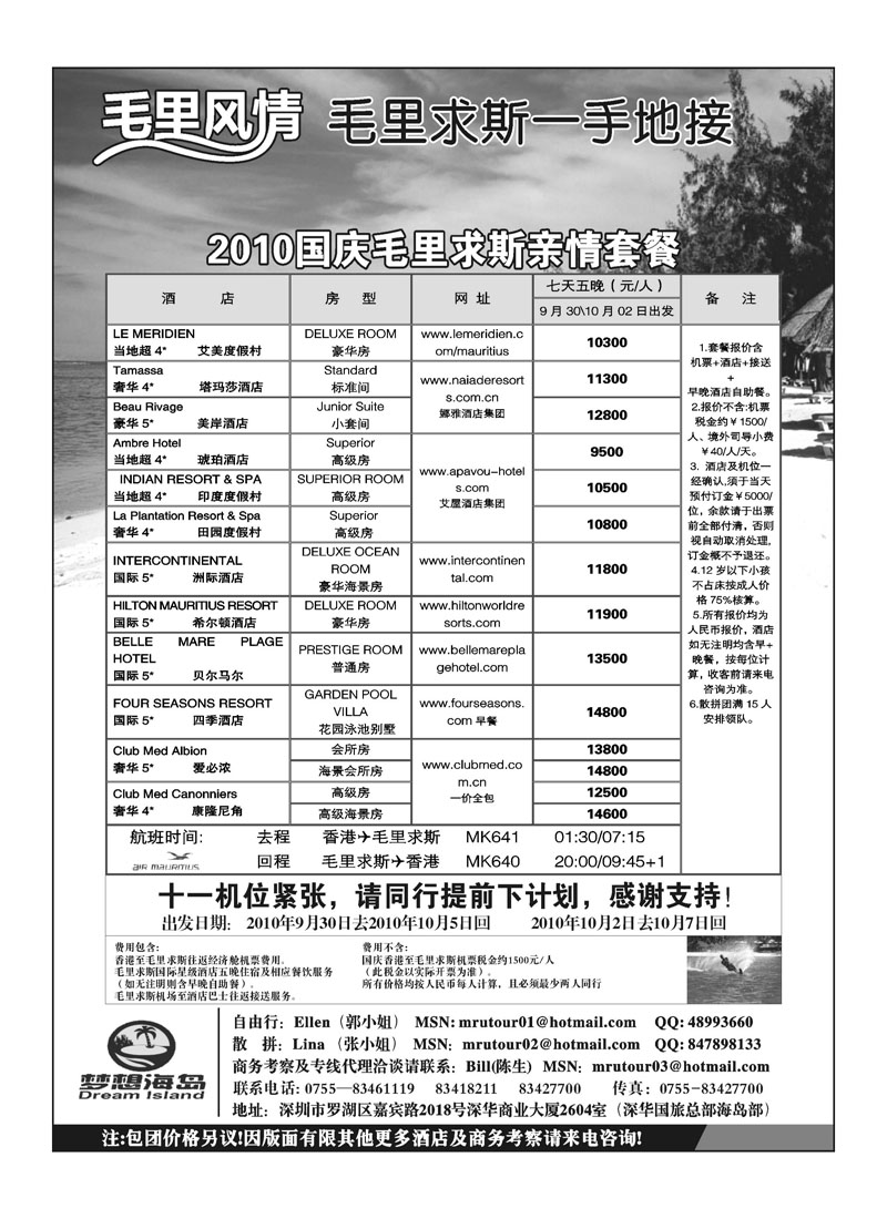 A27毛里求斯一手地接--毛里风情
