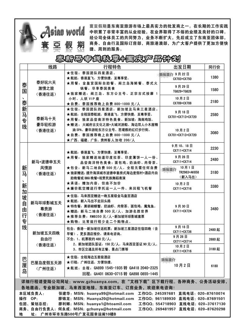 A28寰亚假期--东南亚专线
