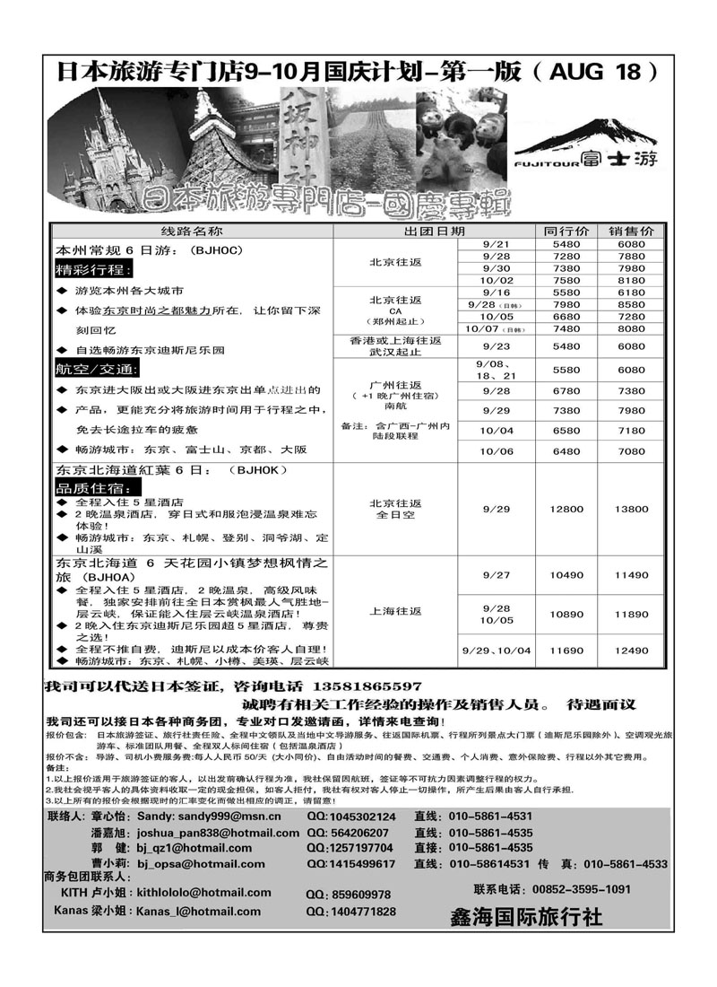 A30富士游·日本旅游专门店