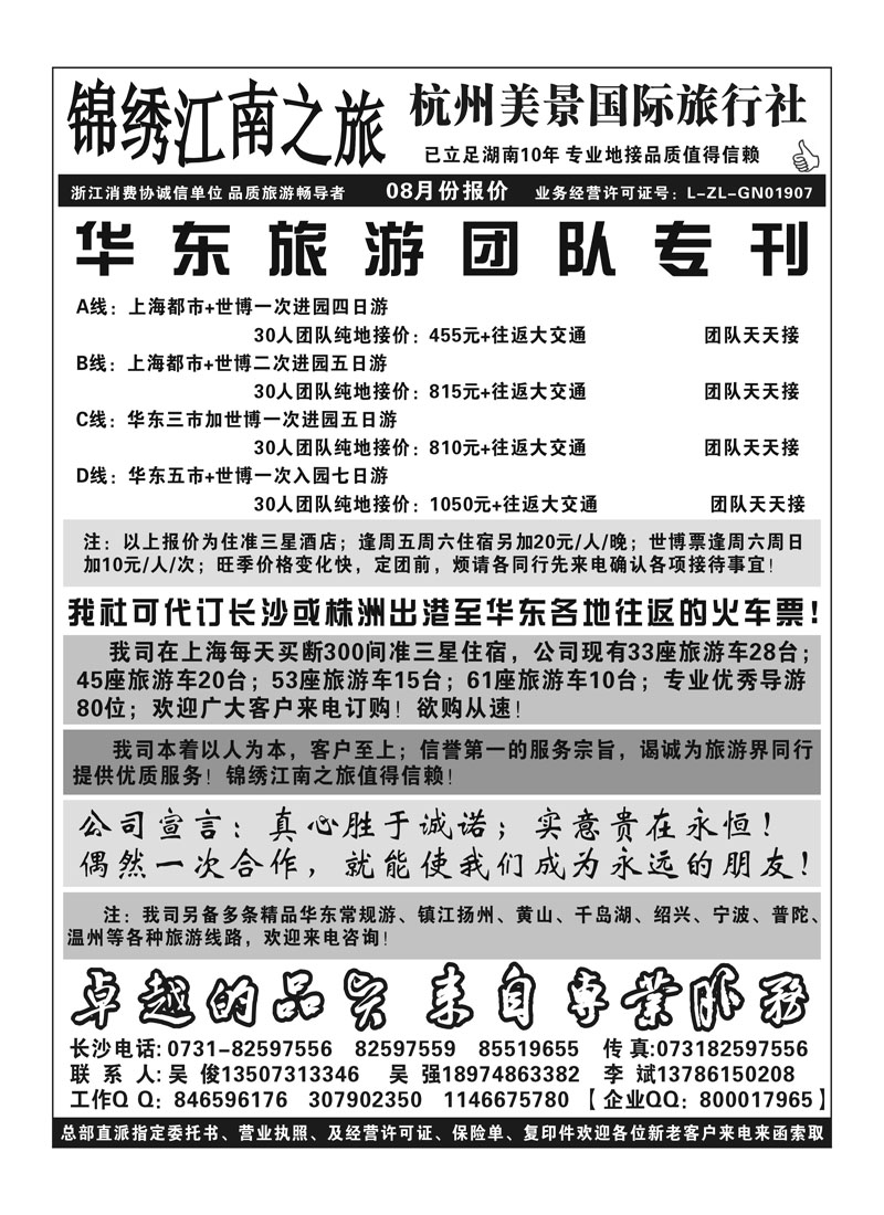 b12锦绣江南