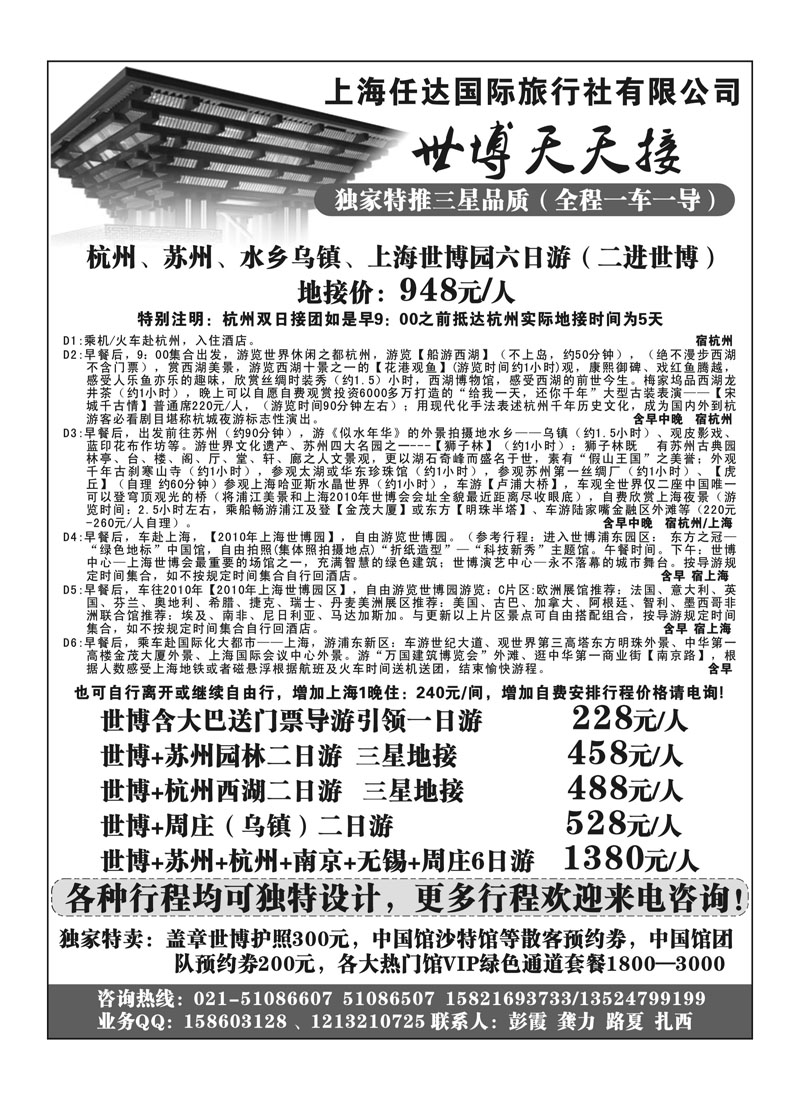 B19世博散客天天接--上海任达国旅