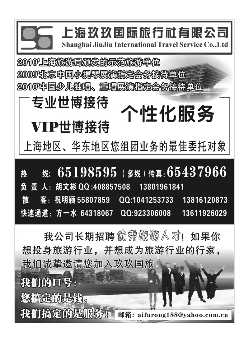 B24世博VIP专业接待--上海玖玖国际旅行社