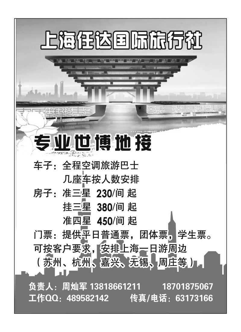 B25上海任达国旅--专业世博地接