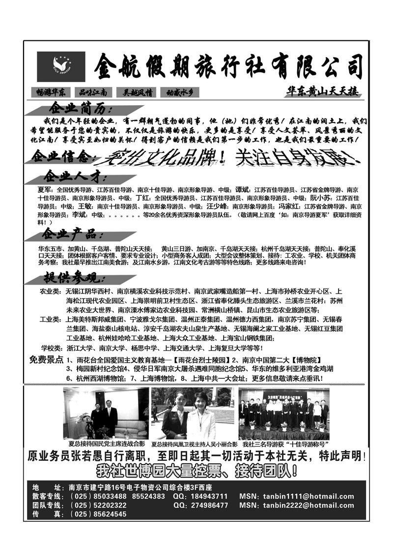 b6南京金航