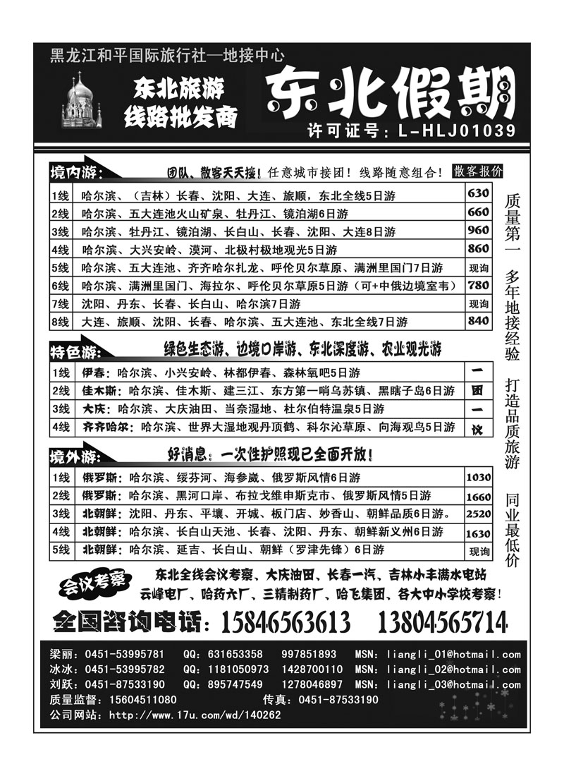 A64东北假期梁丽