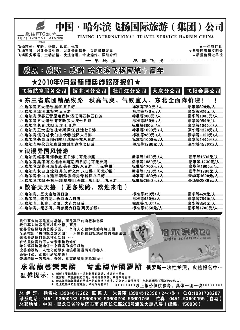 A67哈尔滨飞扬