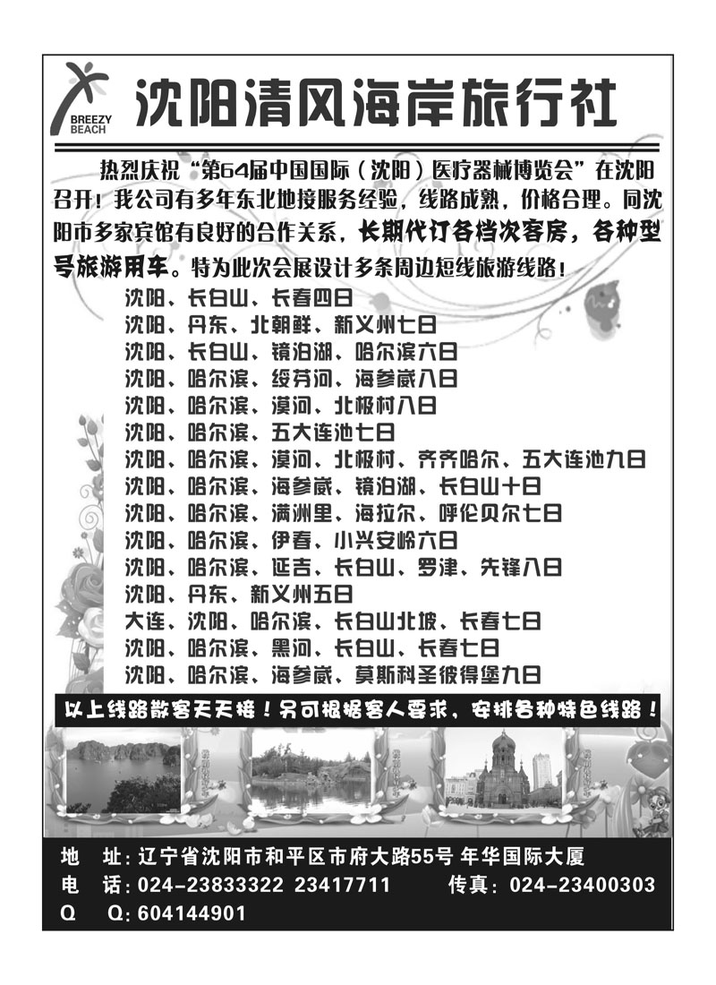 A72沈阳清风海岸旅行社