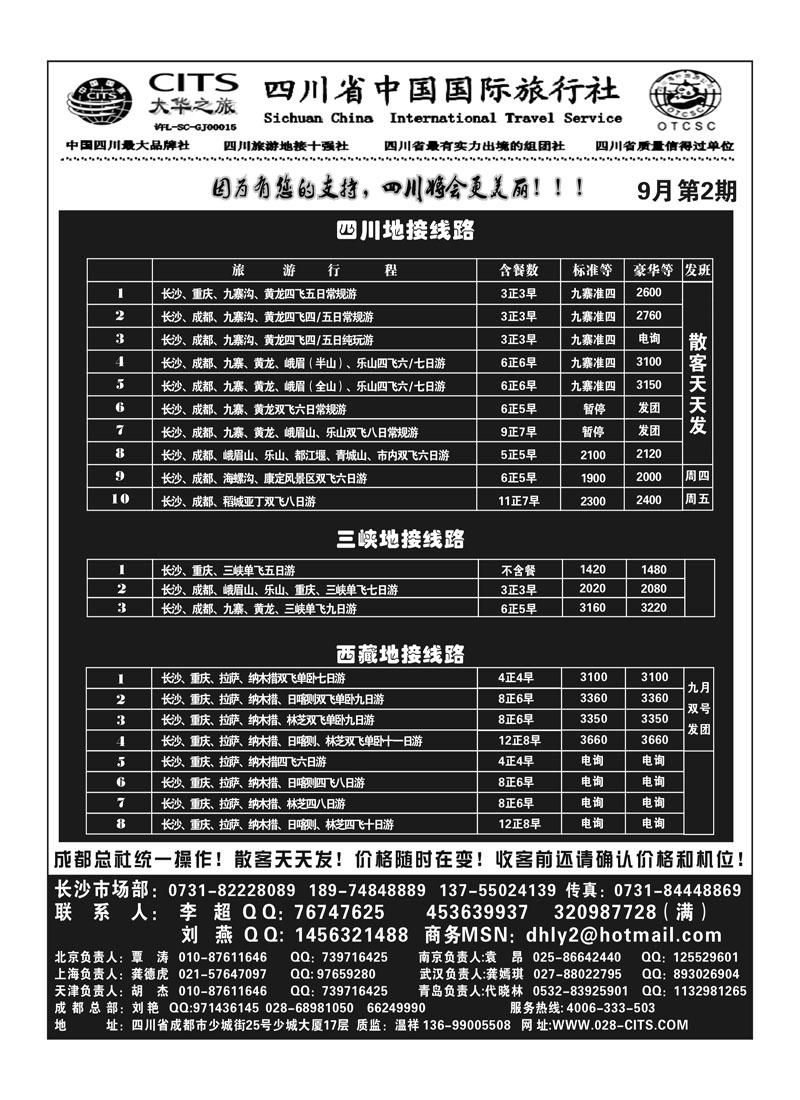 B33四川大华之旅