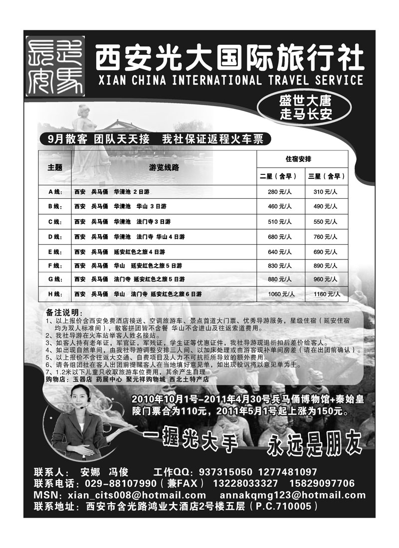 A126西安光大国际旅行社
