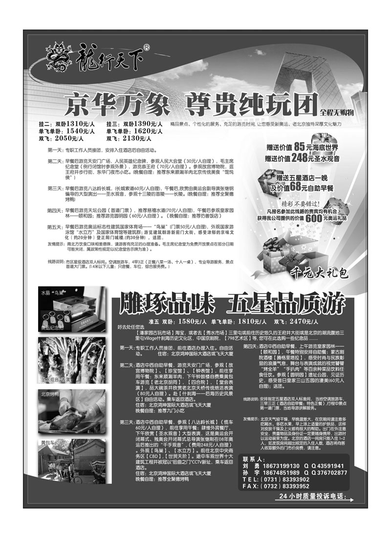 A85龙行天下2P1