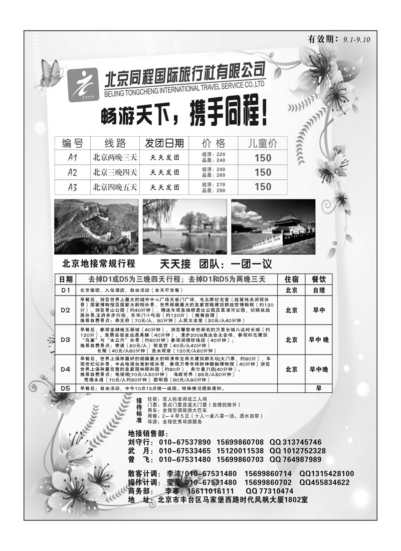 A88北京同程