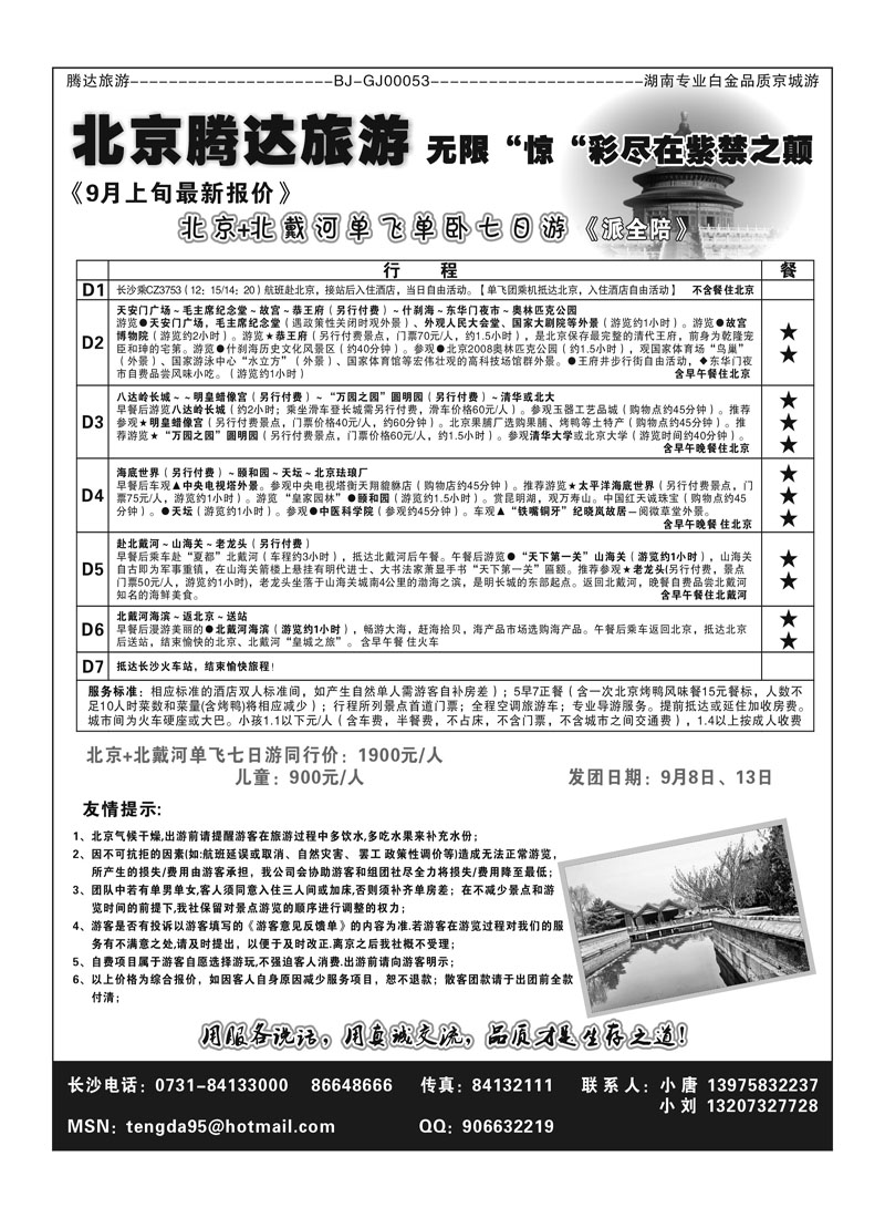 A90北京腾达2P2