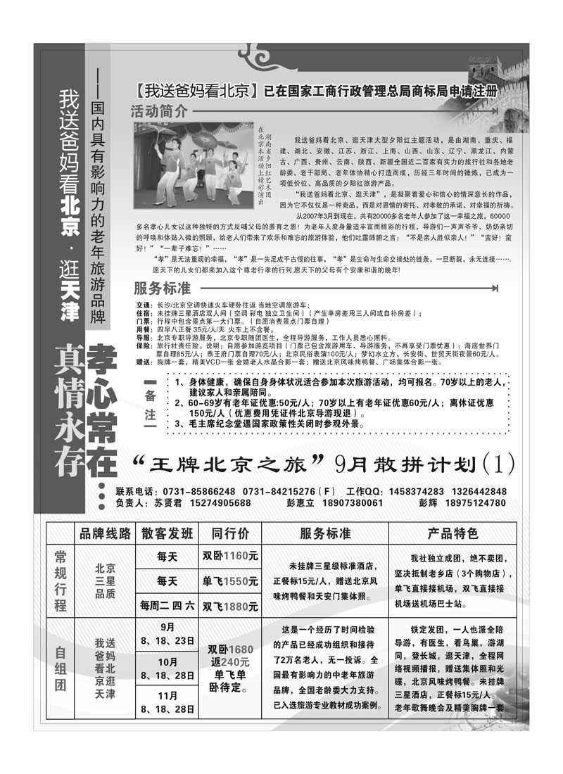 A92王牌北京之旅2P2