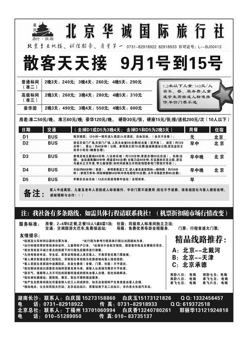 A93北京华诚