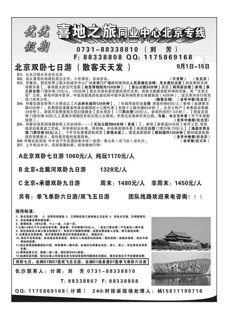 扉长沙喜地4P1