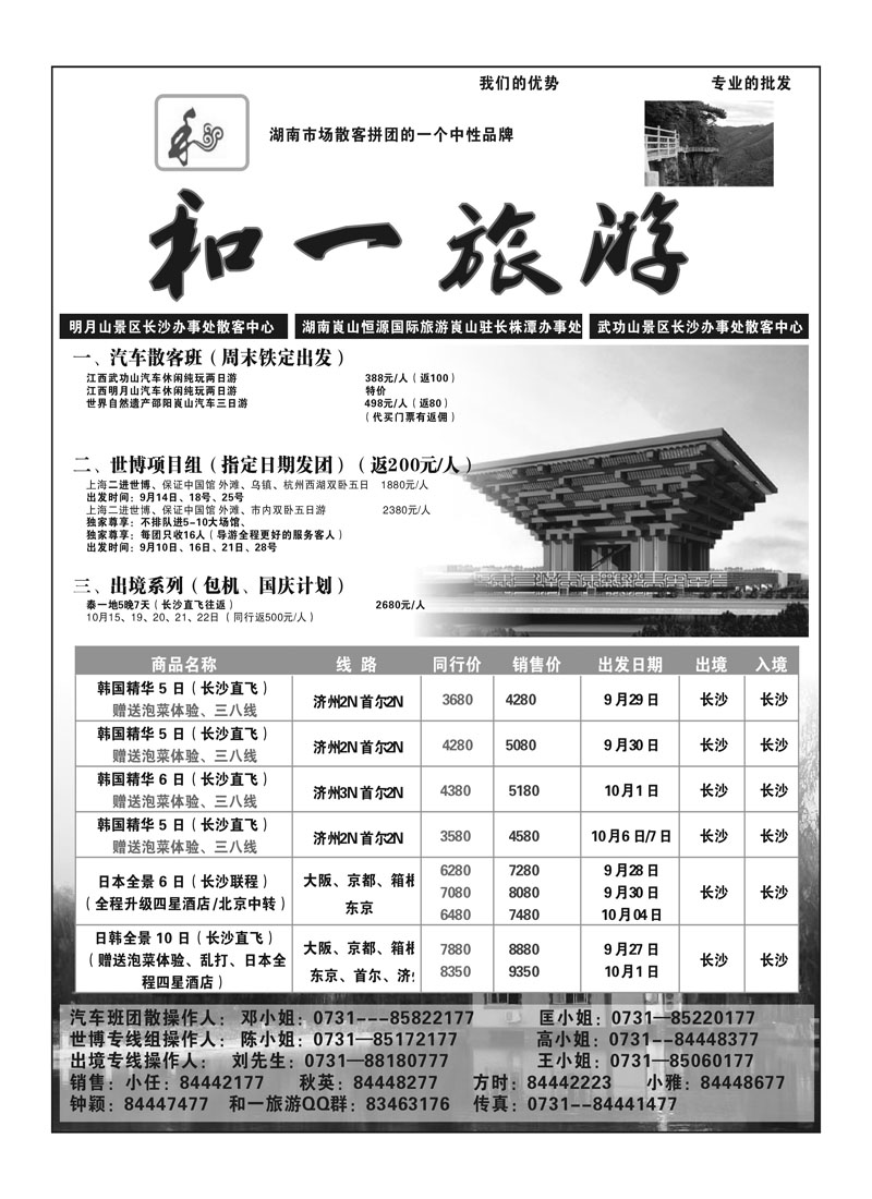 A1和一旅游